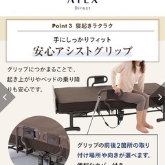 アテックス　電動リクライニングベッドの画像