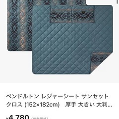 訳あり　ペルドントン　アウトドア　ブランケットマット　レジャーシートの画像