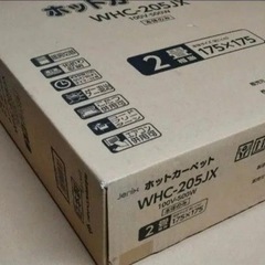 ワタナベ工業　ホットカーペットの画像