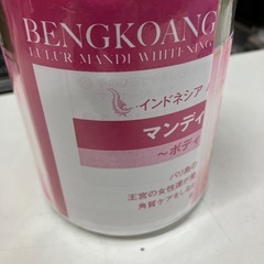ロ 2510-334 ナジャぺレーネ（株） マンディルルールトリミングクリーム（ボディスクラブクリーム） 未開封の画像