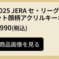 阪神タイガース 前川右京選手グッズの画像