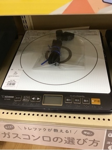 【トレファク神戸新長田店 買取/販売】取りに来られる方限定！象印のIH2022年製のご紹介です！