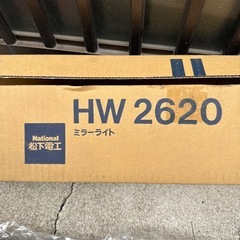 National 松下電工 HW 2620 ミラーライトの画像