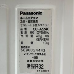 2014年製　パナソニック ルームエアコン CS-J224C-W　リモコンは新品です。の画像