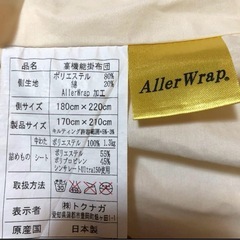 高機能掛布団　Aller　Wrap　の画像