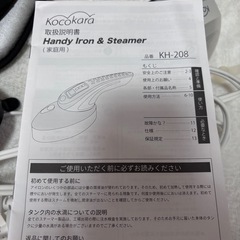  KH-208 ハンディスチーマー アイロンの画像