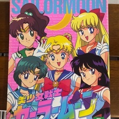 美少女戦士セーラームーンほん本の画像