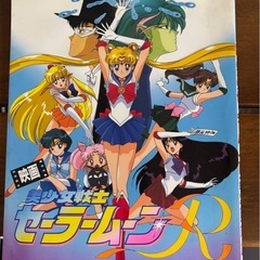 美少女戦士セーラームーンほん本の画像