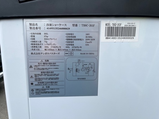 冷凍ショーケース　