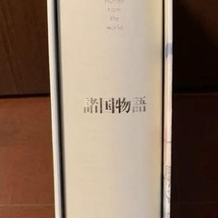【名作】諸国物語の画像