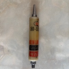 【配送可】アマチュア無線サガ電子50Mhzアローラインアンテナの画像