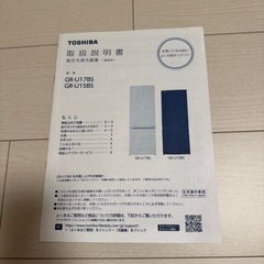 東芝　冷蔵庫の画像