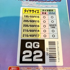 スタッドレスチェーン  非金属チェーン スーパークイック55 カーメイトの画像