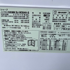 【2021年製】SHARP ノンフロン冷凍冷蔵庫 SJ-W354H-Sの画像