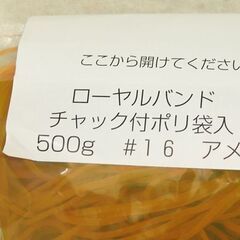 ☆ヤナギダ 純正・高級 ローヤルバンド 500g【未開封・長期保管品】の画像