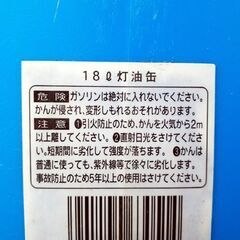 【まとめ買い大歓迎！】１個６００円！！灯油タンク 18L ポリタンク 灯油用 灯油容器 札幌 北20条店の画像