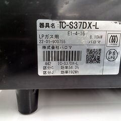 ★リユースのサカイ水戸店★ Paloma ガステーブル LPガス 22年製 動作確認／クリーニング済み MT5790の画像