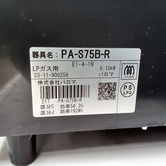 ★リユースのサカイ水戸店★ Paloma ガステーブル LPガス 23年製 動作確認／クリーニング済み MT5791の画像