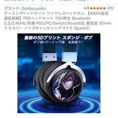 ゲーミングヘッドセット ワイヤレスヘッドホン 【4WAY超低遅延接続】PS5ヘッドセット 70H再生 Bluetooth 5.3/2.4GHz/有線 PS5/PC/Switch/Xbox対応 重低音 50mmドライバー ノイズキャンセリングマイク Spark01の画像