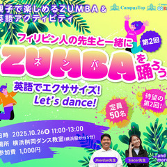 【横浜】親子で英語×ダンス体験！フィリピン人の先生とZUMBAを...