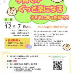 【午前枠定員オーバー/午後枠残席３】群馬県主催無料セミナー…