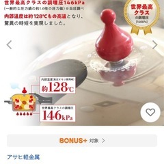 IH圧力鍋(新品)の画像