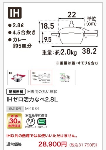 IH圧力鍋(新品)