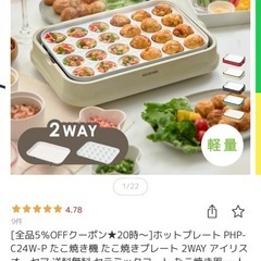 アイリスオーヤマ 2way ホットプレート
の画像
