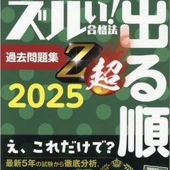 【美品】2025年登録販売者試験対策本の画像