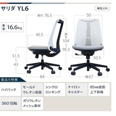 【イトーキのチェア】サリダ YL6 ホワイト オフィスチェアの画像