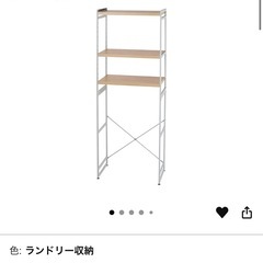 ベルメゾン　洗濯機ラック　キッチンラック　ランドリーラック　冷蔵庫ラックの画像