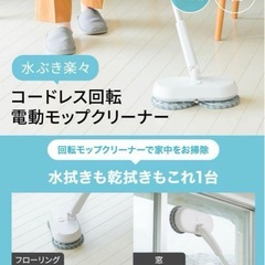 REDHiLL コードレス 回転モップクリーナー　電動モップ　の画像