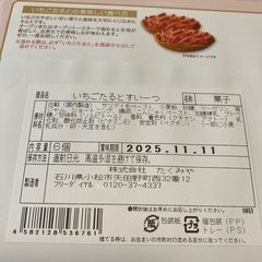 無料！[焼き菓子]いちごたるとスイーツの画像