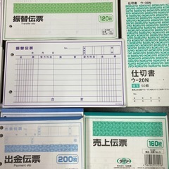 事務用品　伝票いろいろの画像