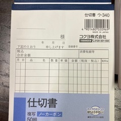 事務用品　伝票いろいろの画像