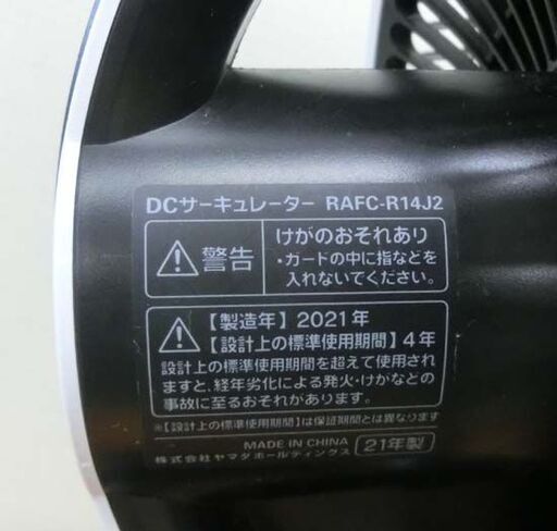 トルネード気流 DCサーキュレーター 2021年製 ヤマダ REAIR リエア RAFC-R14J2 リモコン欠品 上下90度札幌市 西野店