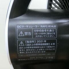 トルネード気流 DCサーキュレーター 2021年製 ヤマダ REAIR リエア RAFC-R14J2 リモコン欠品 上下90度札幌市 西野店の画像