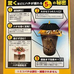 ハチ取り器（誘引捕獲器）の画像