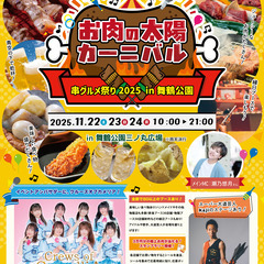 【出店者募集】舞鶴公園三ノ丸広場で開催の串フェス　飲食　ハンドメ...