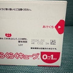 ほほえみらくらくキューブの画像