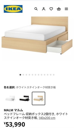 【10/30まで】IKEA ダブルベッド　マルム
