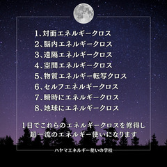 【1/24・1/25】「エネルギーのあなた」と出会い出会い「新しいあなた」が創造される場所：ハヤマエネルギー使いの学校の画像