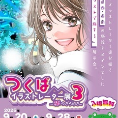 茨城県つくば市　漫画家によるイラスト•漫画教室　10/19(土)の画像