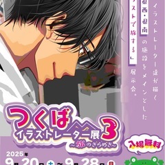 茨城県つくば市　漫画家によるイラスト•漫画教室　10/19(土)の画像