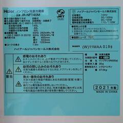 2021年☆140L冷凍冷蔵庫☆ハイアール JR-NF140M 中古家電【おまとめ2万円以上購入で送料＆設置無料★熊本限定/離島不可】安心自社保証&クリーニング済み の画像