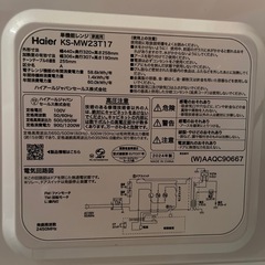 お取引き終了☑️
2024年式電子レンジの画像