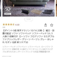 ソファベッドの画像