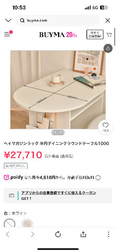 韓国　家具　ダイニングテーブル　半円