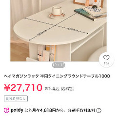 韓国　家具　ダイニングテーブル　半円の画像