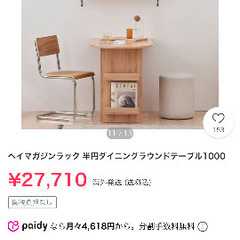 韓国　家具　ダイニングテーブル　半円の画像